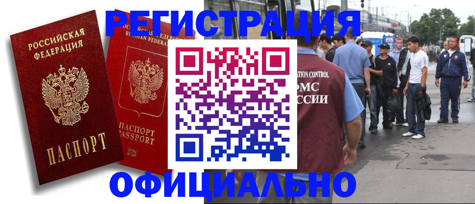 временная прописка в Комсомольске-на-Амуре