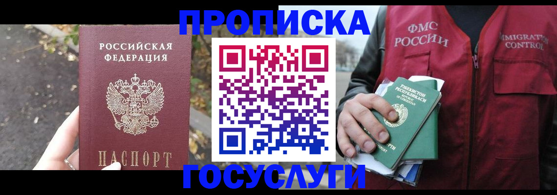 временная регистрация гарантия в Комсомольске-на-Амуре