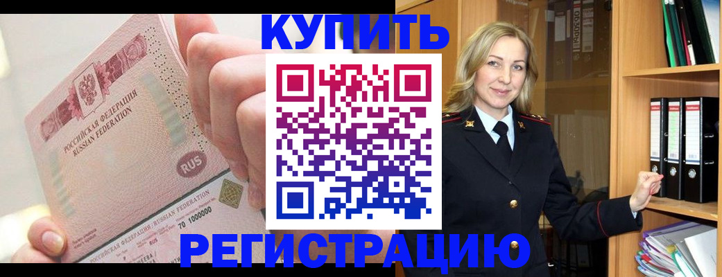 временная регистрация 2025 в Комсомольске-на-Амуре