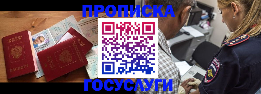 прописка поиск в Комсомольске-на-Амуре