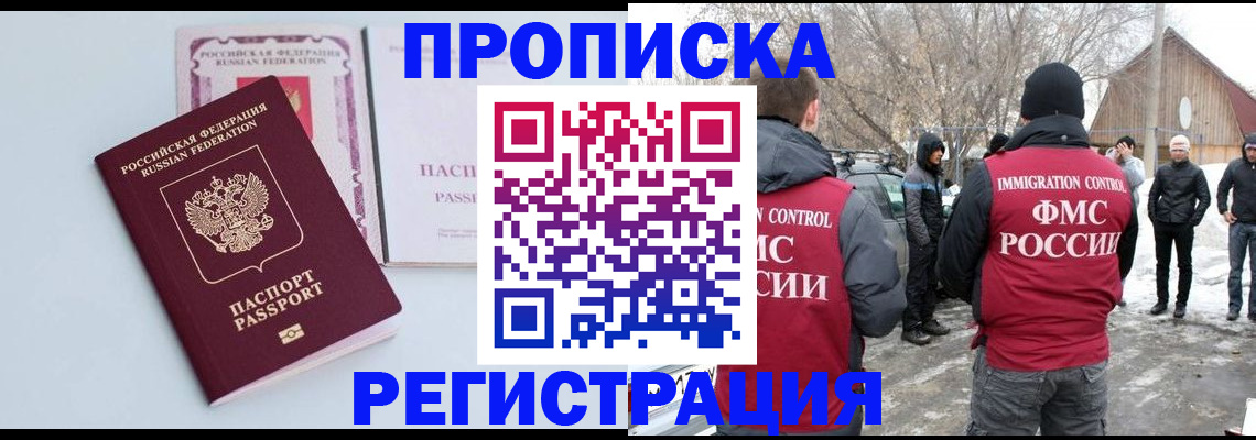 прописка поиск в Комсомольске-на-Амуре